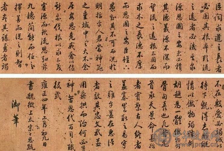 雍正皇帝 1726年 魏徵上太宗十思疏 手卷 水墨绢本
