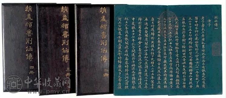 清 胡南开 楷书《列仙传》 册(四册)