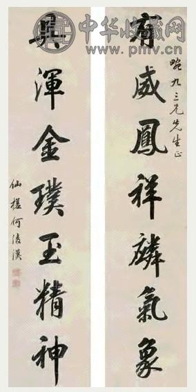何凌汉 行书七言联 立轴 水墨纸本 收藏资讯|艺术家|书画家|书画名人|书法家-中华收藏网