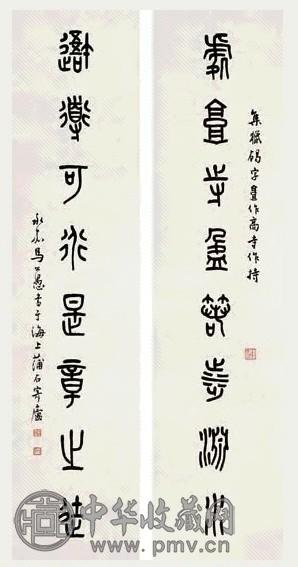 马公愚 书法八言联 屏轴 水墨纸本