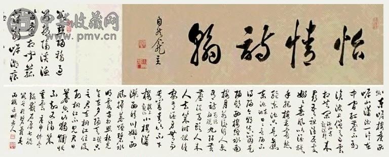 清 徐世昌 行书 卷