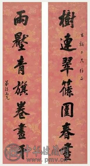 郭尚先 行书七言 立轴 绢本