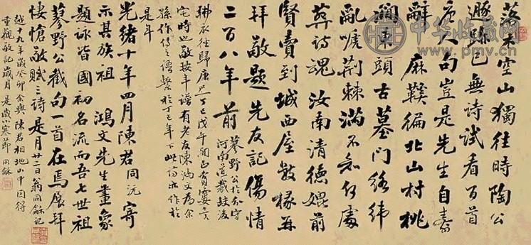 翁同龢 行书 横披 水墨纸本