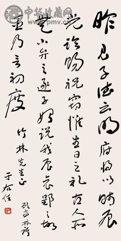 于右任 书法 镜心 纸本