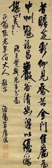 清初 孟习欧 临王铎行书 镜心