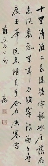 清 陈鸿寿 行书 轴