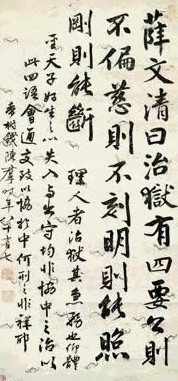 清 钱陈群 行书 镜心