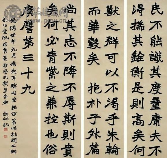 赵之谦 金-元 楷书 四屏