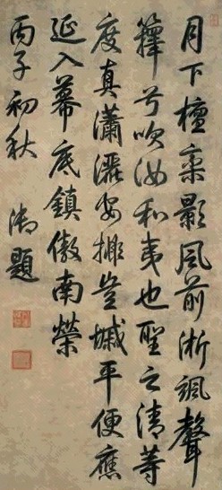 乾隆 1756年作 行楷御制诗 立轴 纸本