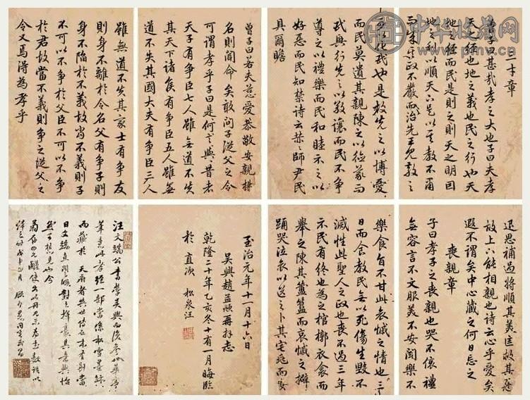 汪由敦 临赵孟俯行书孝经 册页(31开选8) 纸本