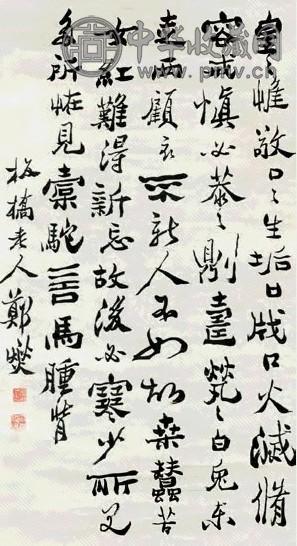 郑爕 书法 立轴 水墨纸本