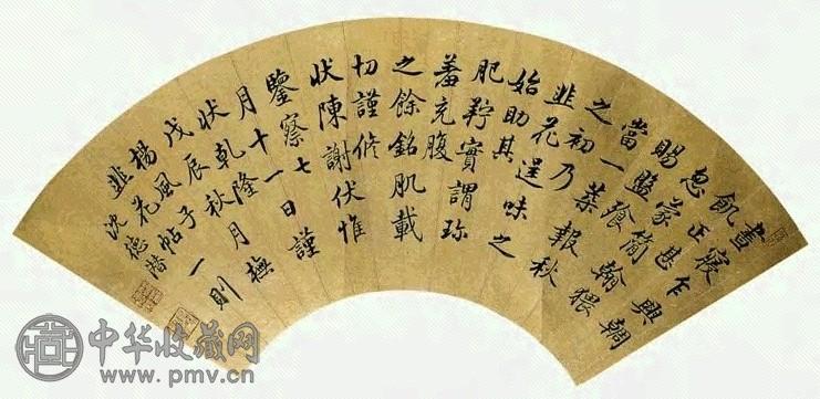 清 沈德潜 行楷书 扇面