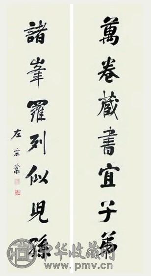 左宗棠 书法 对联 水墨纸本