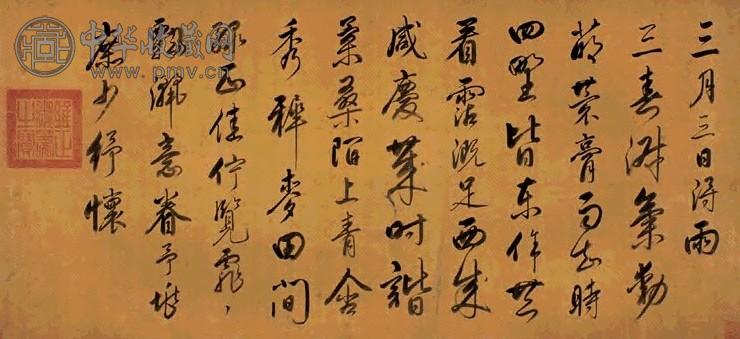 雍正 御书法雨诗 手卷 绢本