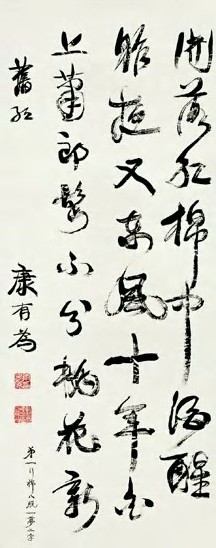 康有为 十八世纪李朝 行书 轴