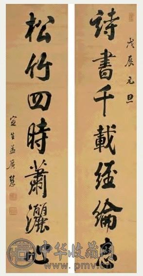 孟广慧 对联 立轴 水墨纸本