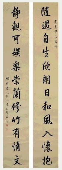 清 阮元 行书 十二言联