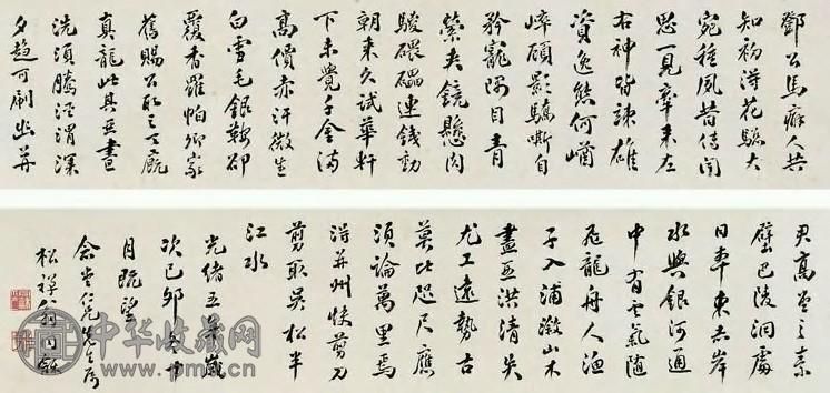 翁同龢 清 行书七言诗 卷