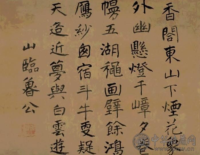 清 傅山 临颜鲁公楷书 轴