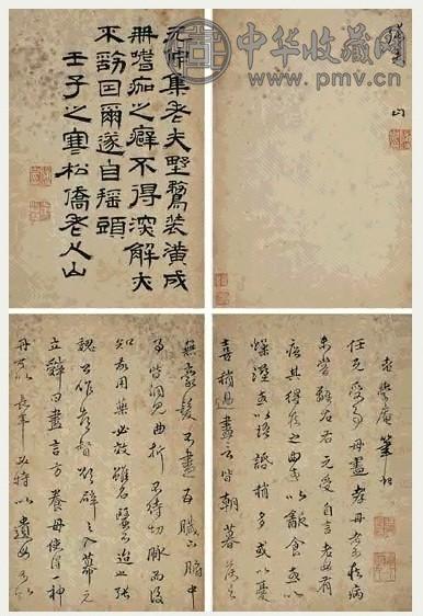 清 傅山 书法 册页(10开选4)