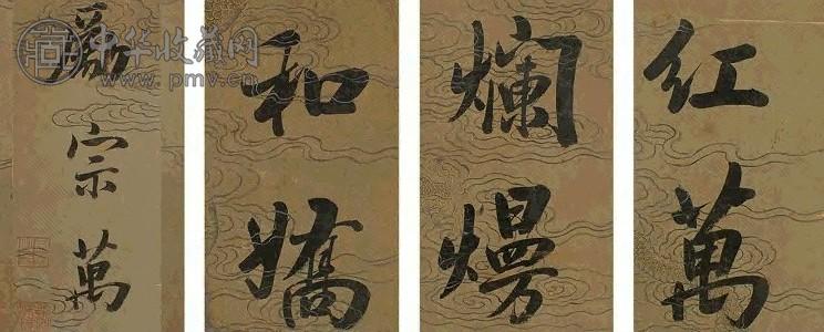 励宗万 行楷 册页(18开) 水墨库绢