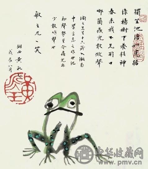 黄永玉 1988年作 青蛙 镜心 设色纸本