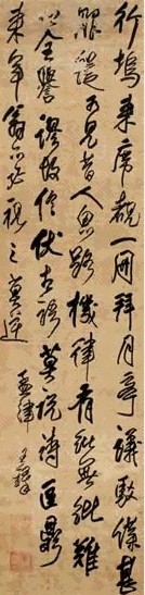 明 王煜 行书