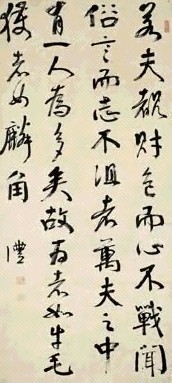 清 钱沣 行书 轴