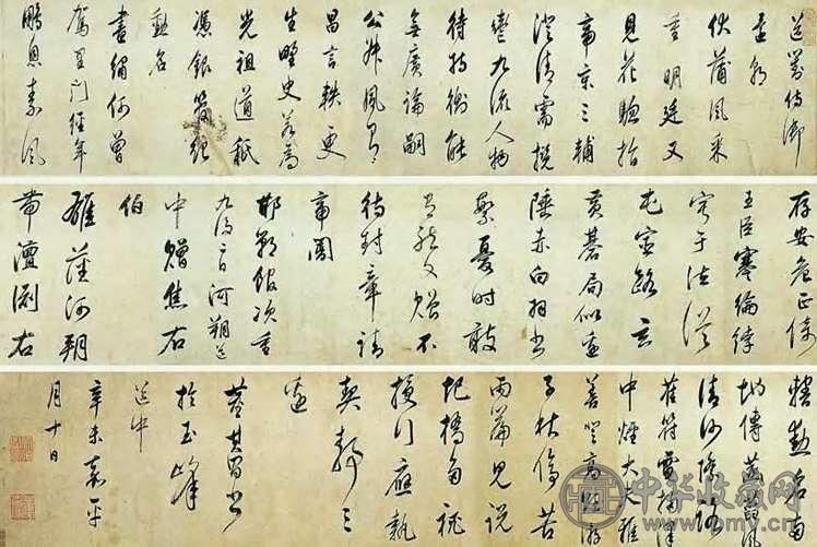 董其昌 明 行书 卷