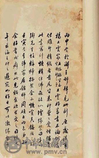 清嘉庆十九年 清徐兆熊辑 絸园烟墨箸录