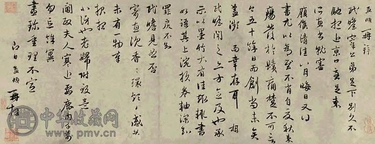 刘文成 书法 手卷 水墨纸本