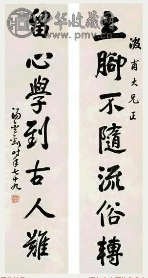 汤金钊 书法七言联 屏轴 水墨纸本