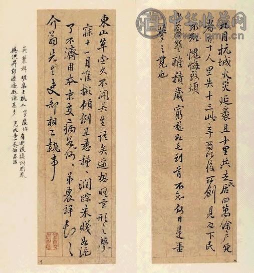 吴农祥书札