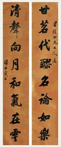 戴熙 楷书八言联 立轴 金笺