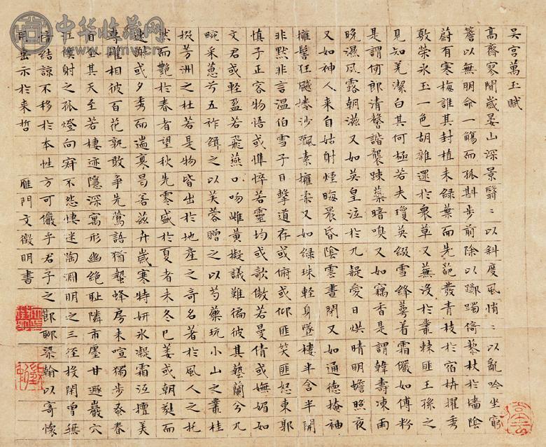 文徵明(款) 书法 镜心 水墨纸本