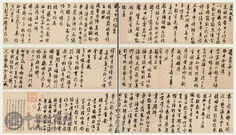 文徵明 1548年作 行草七言律诗卷 手卷 水墨冷金笺