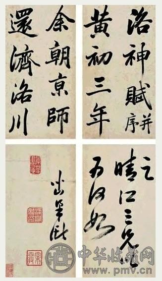 清乾隆 梁巘 洛神赋并序 册页(63开选4)