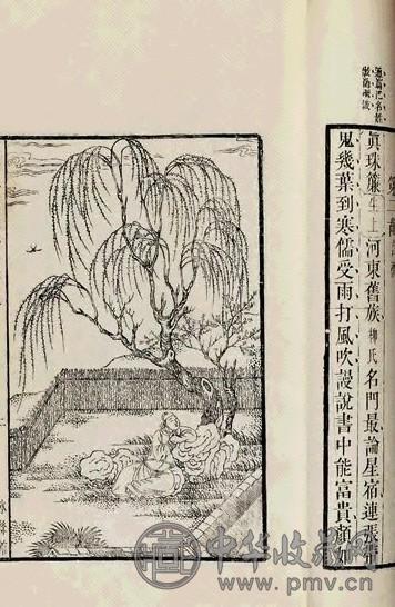 清乾隆 玉茗堂还魂记