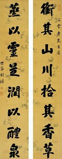 刘墉 清 行书 八言联