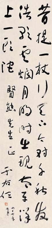 于右任 1958年作 书法 立轴 纸本