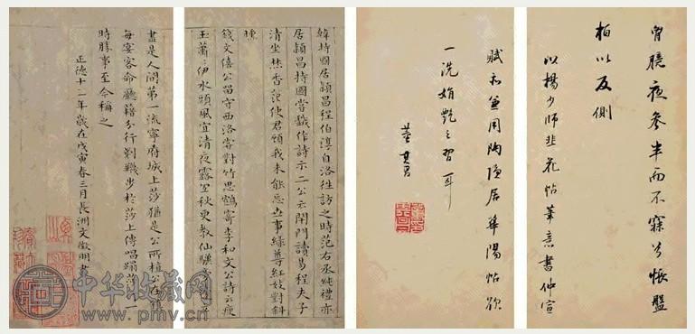 明 文徵明 书法 册页(25开)