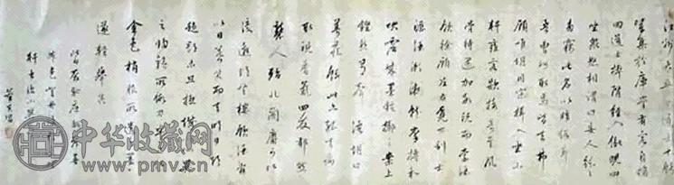 董其昌 书法 横幅 水墨纸本