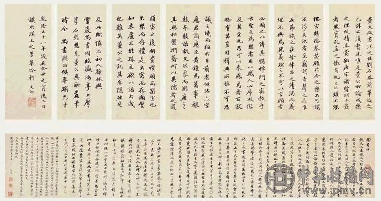 清 王文治 临董其昌行书 卷