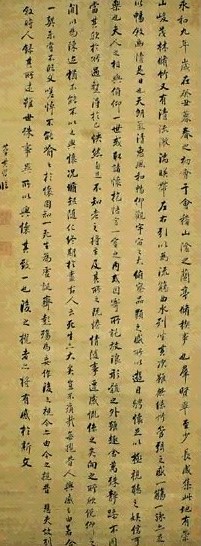 清 董其昌 临《兰亭叙》 轴