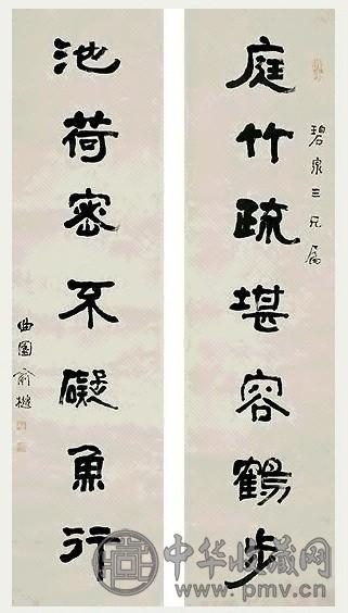 清 俞樾 隶书七言联 轴