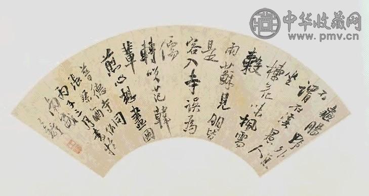 王煜 行书扇面水墨纸本