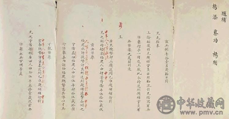 1730年 雍正八年引见折