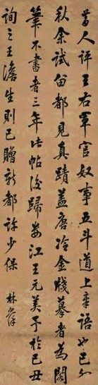 林则徐 行书论官奴帖 立轴 水墨纸本