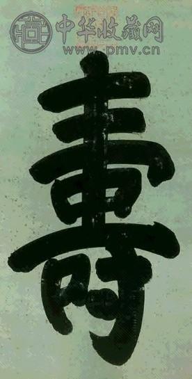 慈禧 楷书 立轴 水墨洒金蜡笺