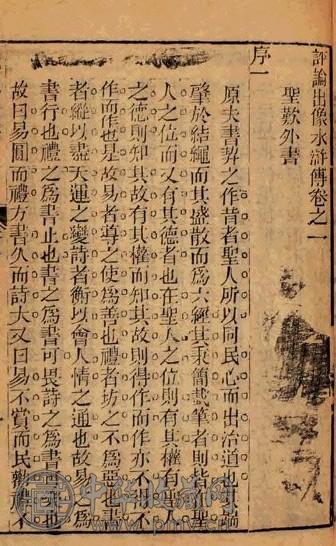 清 施耐庵撰 评论出像水浒传